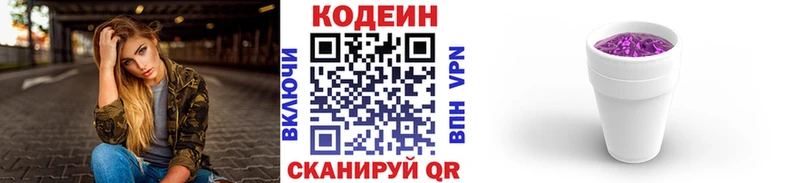 где продают   Слободской  Кодеиновый сироп Lean Purple Drank 